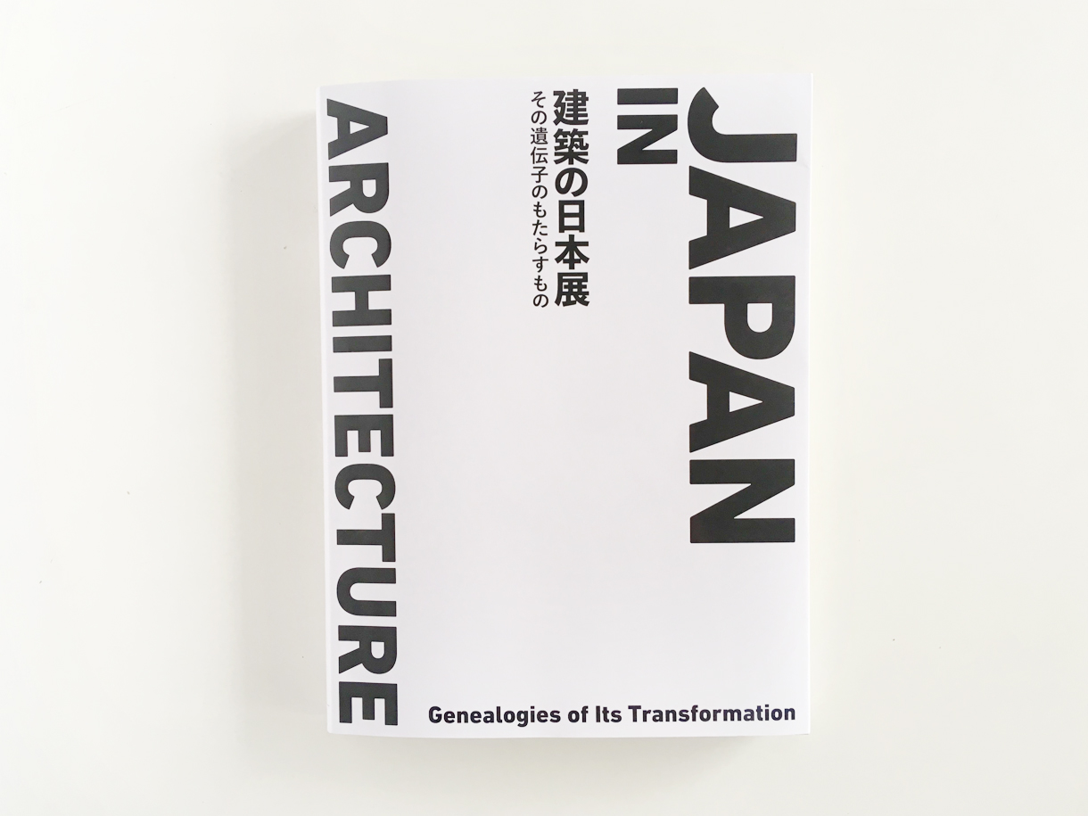 建築の日本展